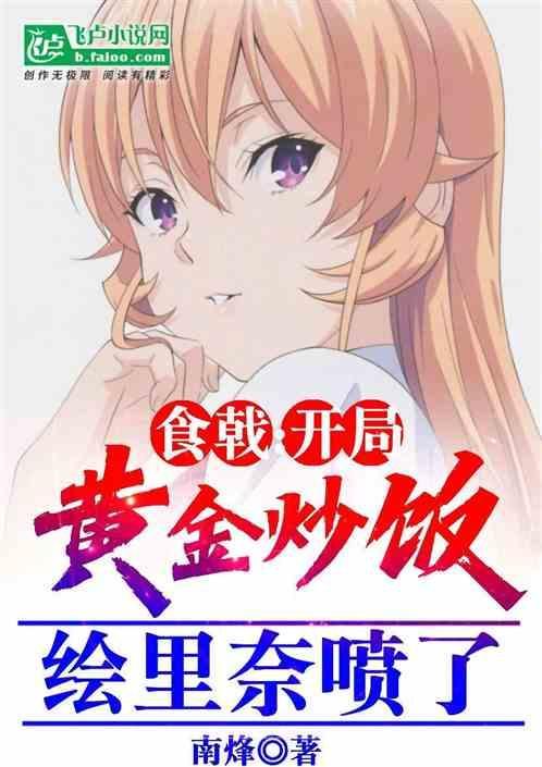食戟之料理鬼才