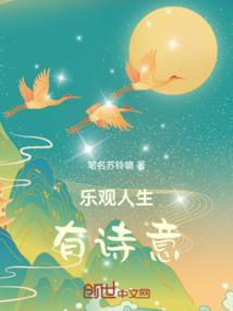 关于人生乐观的诗句