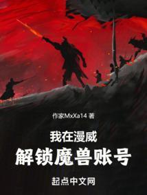 我在漫威有座魔仙堡全文阅读