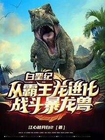 霸王龙