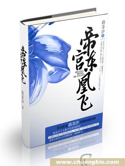帝宫东凰飞漫画下拉式奇漫屋