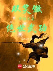 武侠从笑傲开始签到