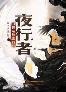 夜行者攻略