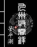 九州牧云录听
