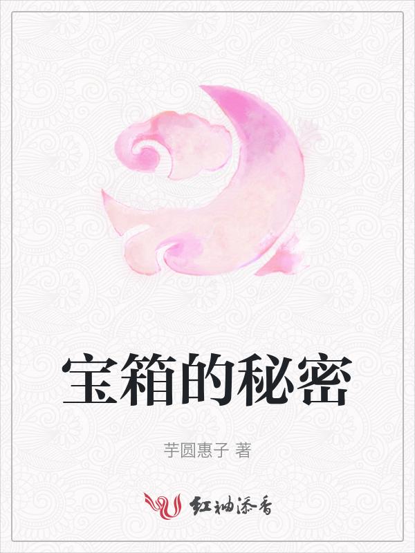 宝箱里面是什么