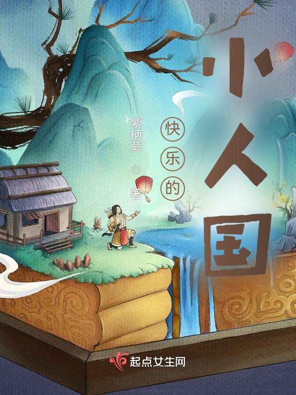 快乐的小矮人歌词