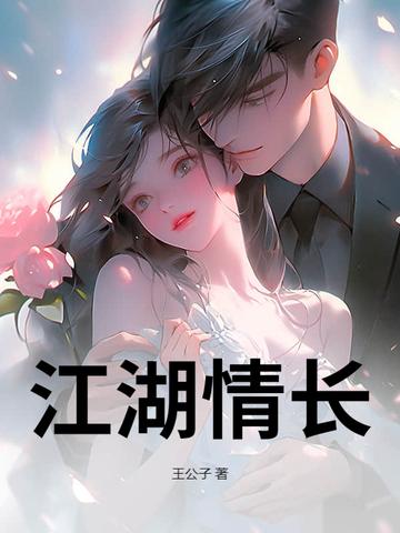 江湖情 1