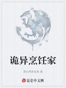 诡异的餐桌