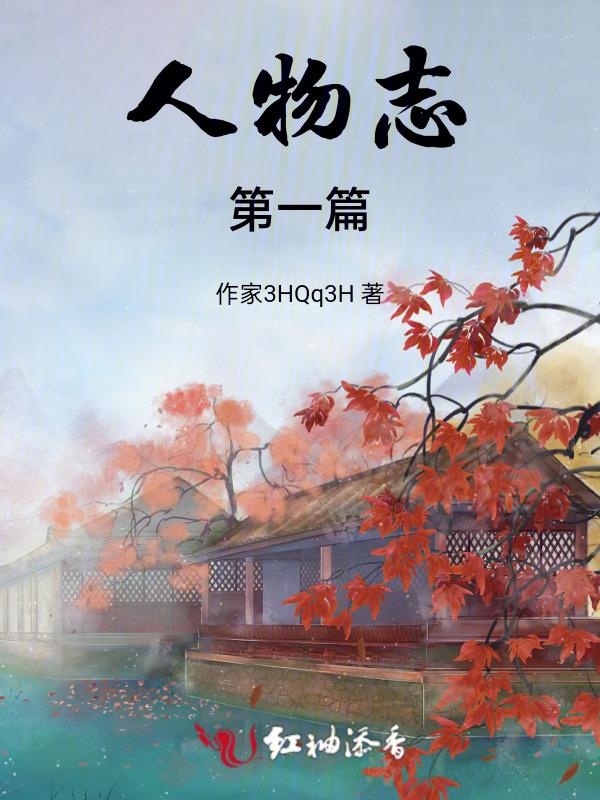 人物志原文