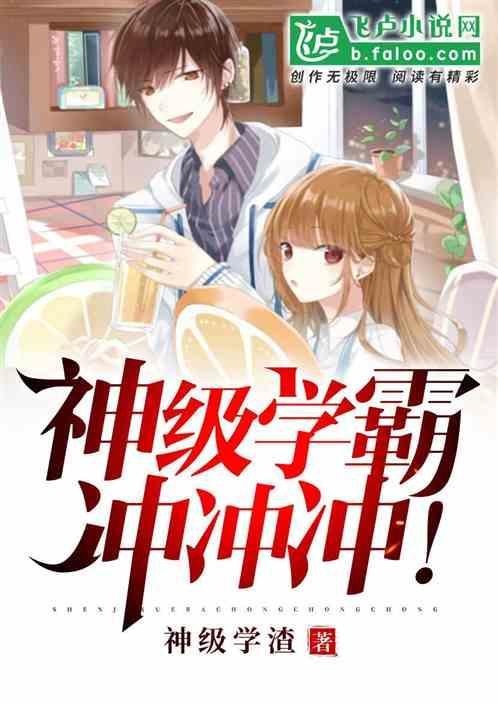 神级学霸了解一下