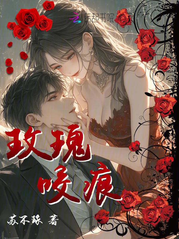 玫瑰咬痕 超大小笼包