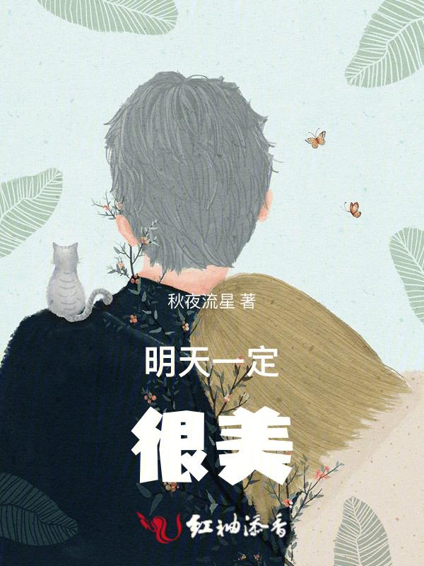 明天一定很美好的句子