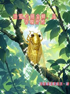 洪荒六大异虫