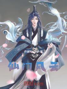 仙门电视剧