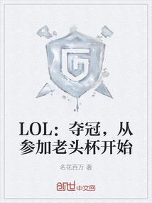 lol老头是哪个英雄