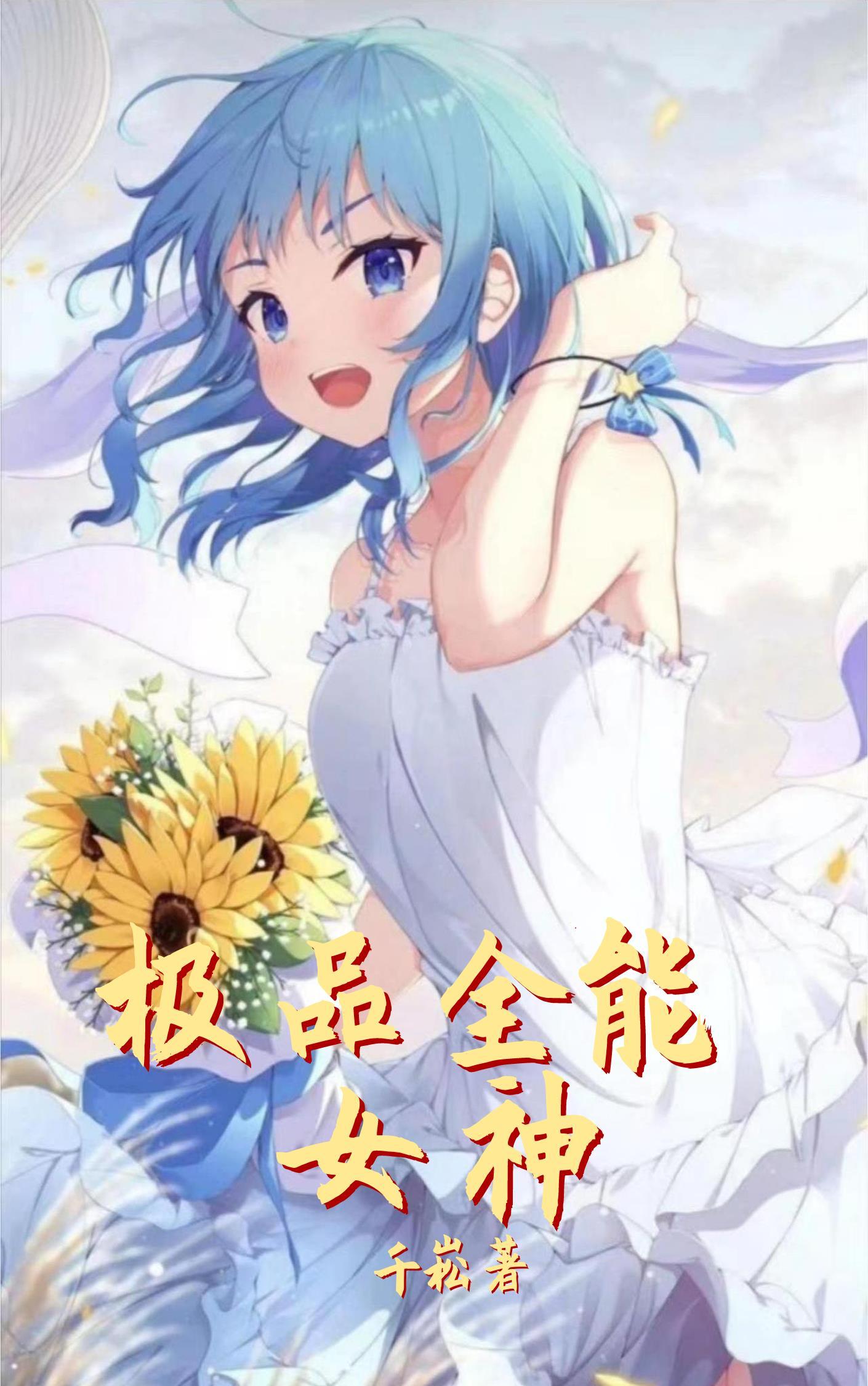 极品美女的全能高手