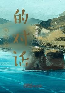 写日记对话