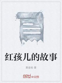 红孩儿的故事中孙悟空遇到了哪些困难最后如何解决