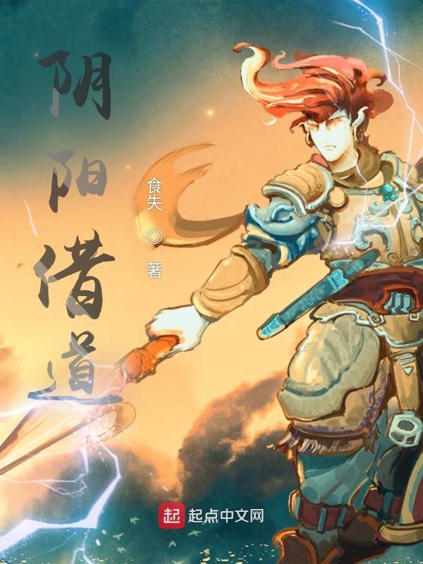 阴阳借命人