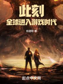 全球进入游戏世界