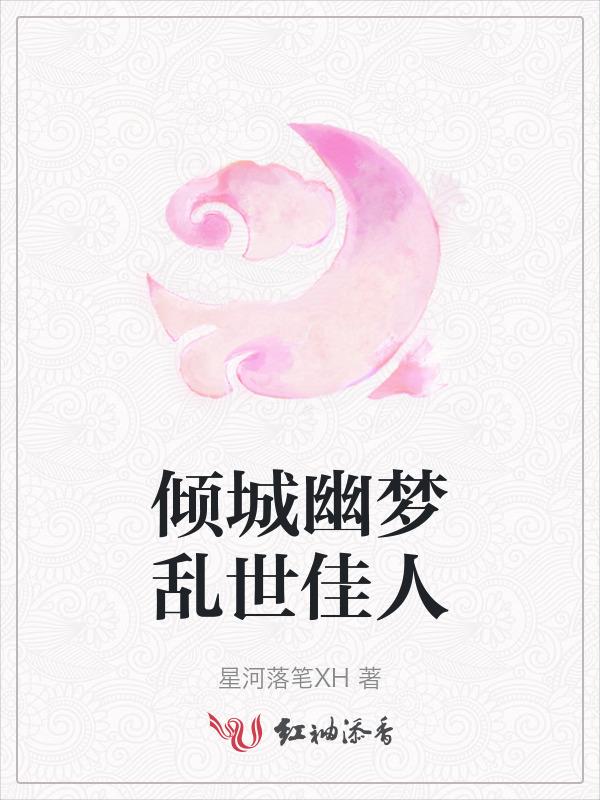 乱世倾城by