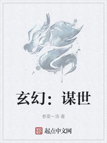 谋略玄幻或穿越