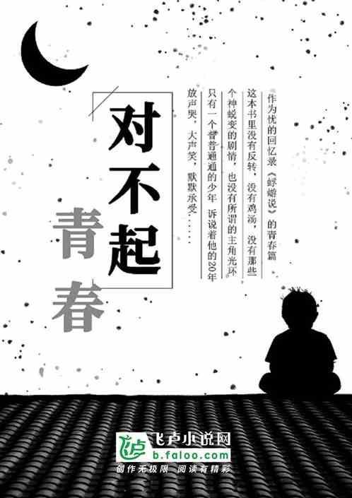 电影对不起青春