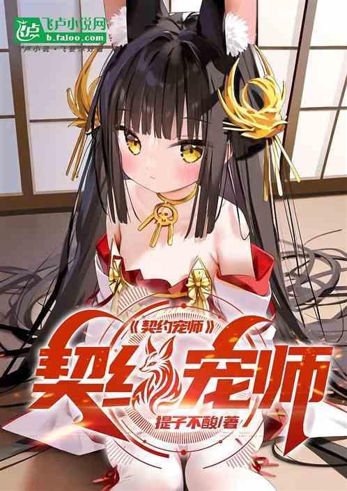 契约宠婚甜如蜜免费阅读全文