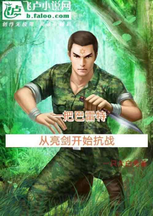 巴雷特抗日狙击
