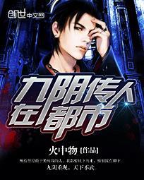九阴后传