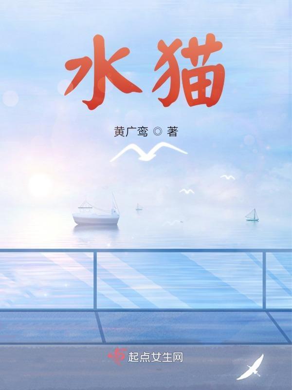 水猫的作用与功效