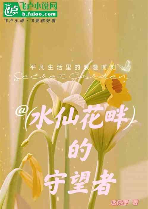 水仙的花语是什么呀