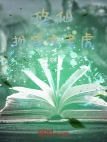 扮猪吃老虎修真完结排行榜前十名