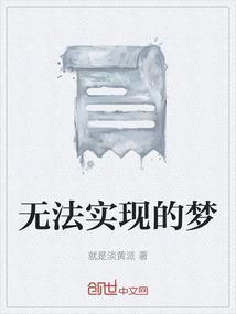 01无法实现的愿望