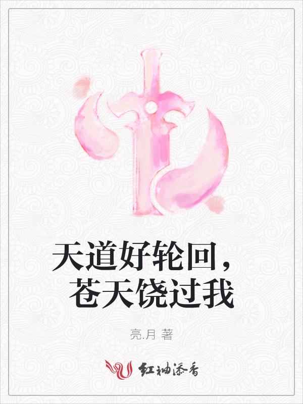 苍天饶过谁下句