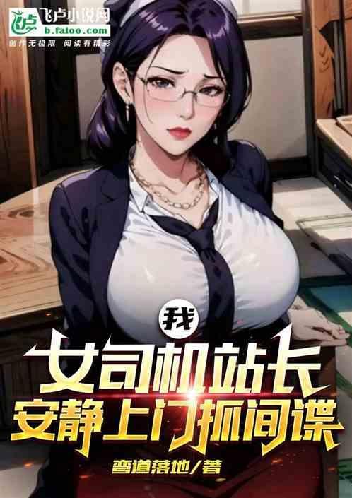 我的女司机说说