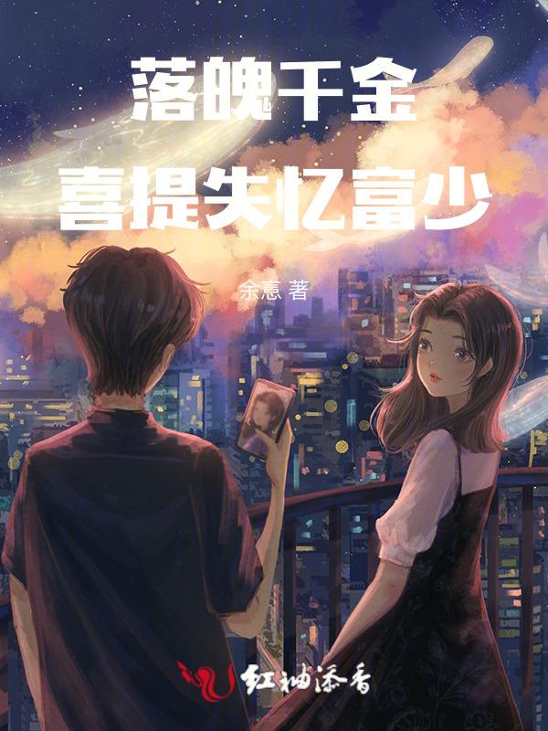 落魄千金排行榜