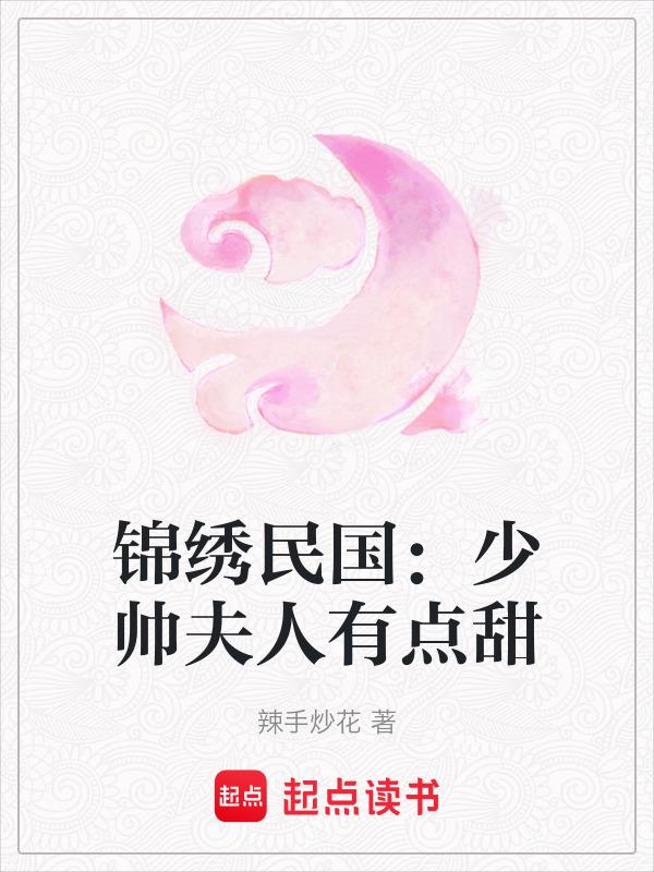 少帅夫人又美又飒