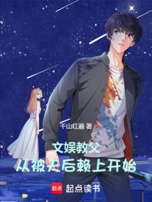 文娱教父txt棉花糖