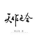 天作之合打一个动物