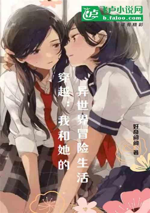 异世界我与她的狂想曲