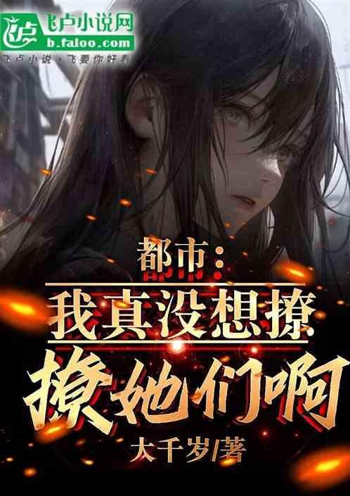 我真没想套路