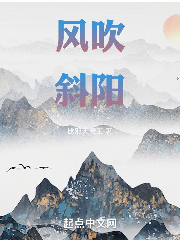 斜风细雨