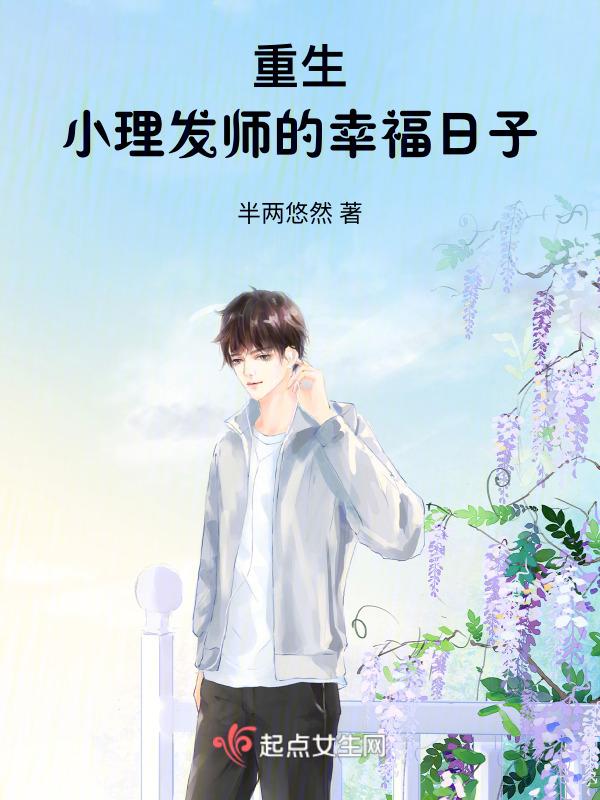 有个理发师的