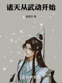 诸天从武动开始当剑圣林玄