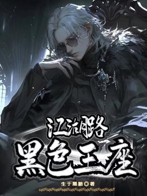 海贼王之黑色王座