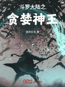 斗罗大陆之斗神