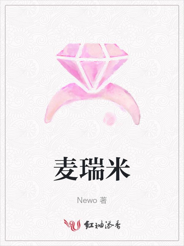 麦瑞米英文的意思