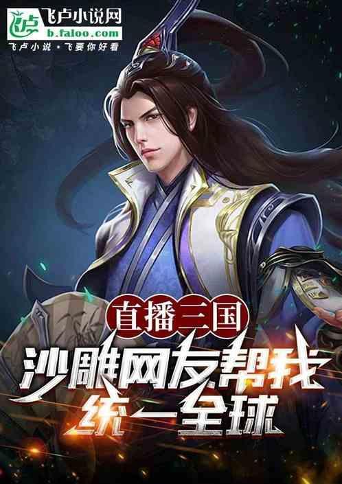 三国直播的电影叫什么