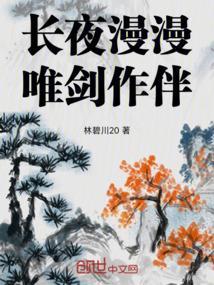 长夜漫漫唯梦作伴